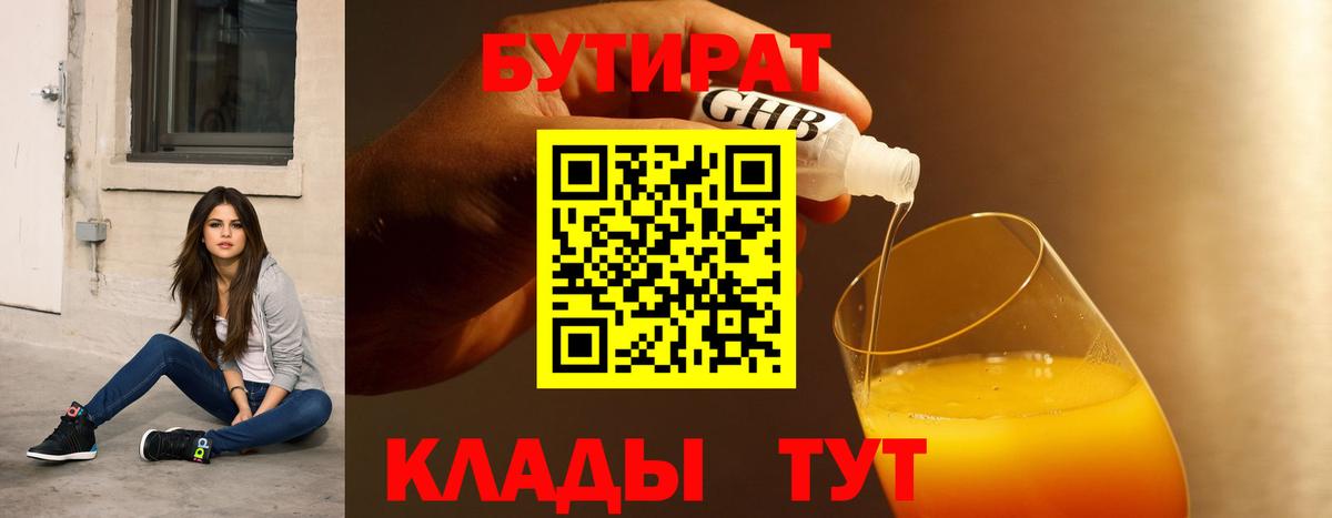 Бутират бутик  Вход с VPN  БУТИРАТ  Краснокамск 