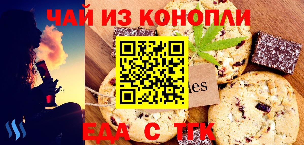 Еда ТГК конопля Краснокамск