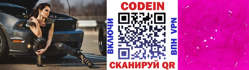 Кодеин Purple Drank  цена наркотик  Краснокамск 