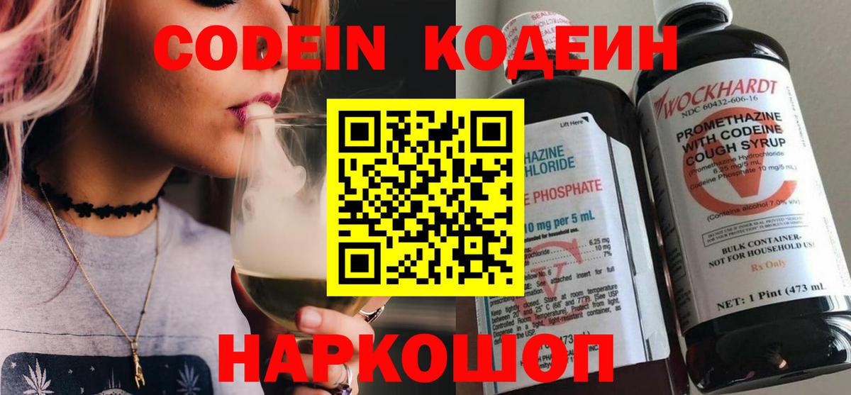 Кодеиновый сироп Lean напиток Lean (лин)  Вход с VPN  Краснокамск 