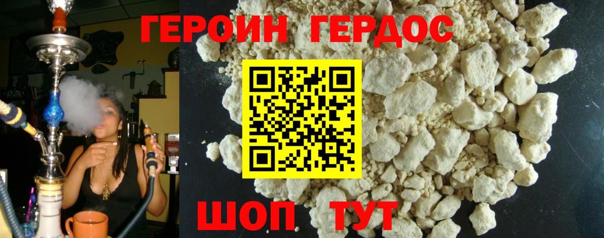 ГЕРОИН Heroin Краснокамск
