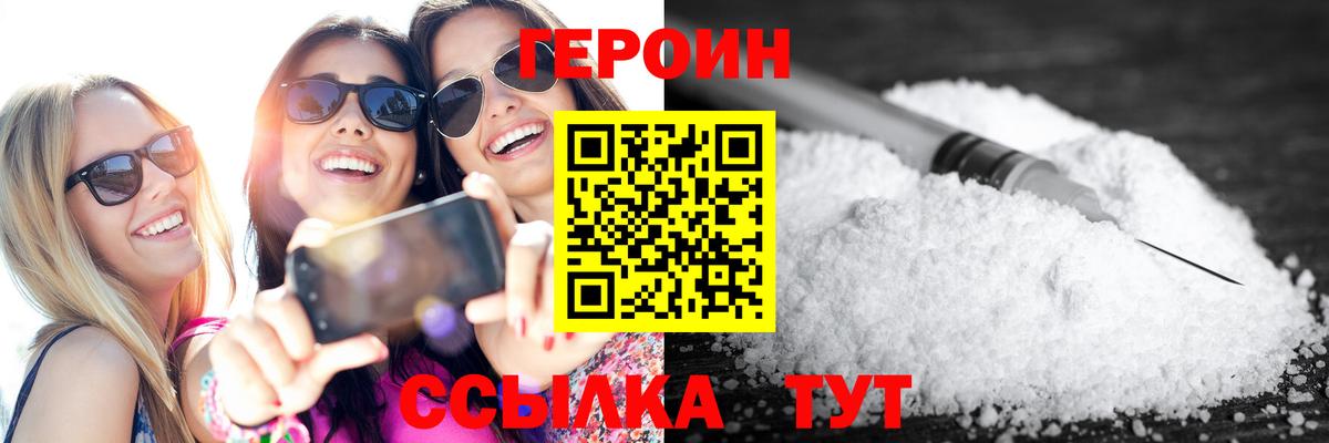 Краснокамск  ГЕРОИН VHQ  Героин  Вход с VPN 