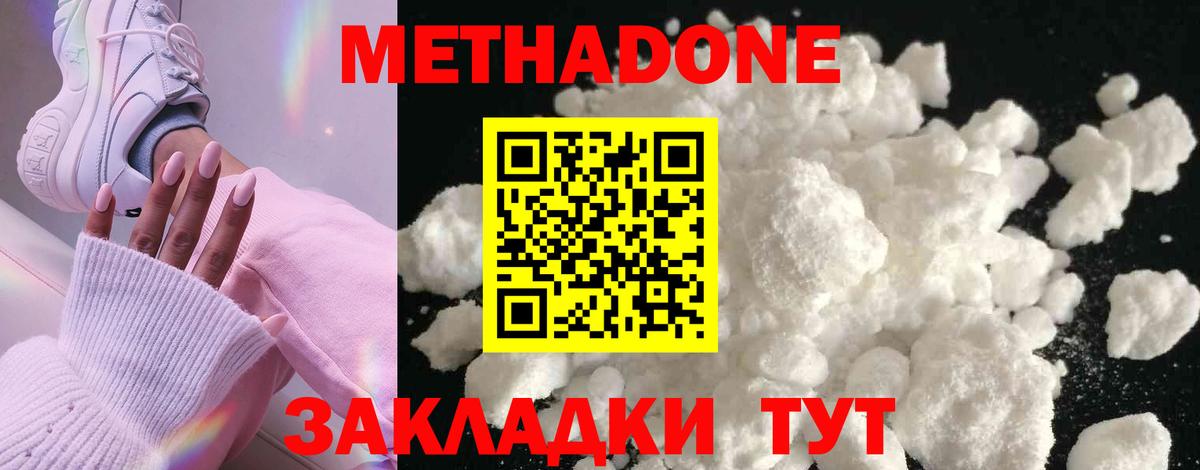 Краснокамск  МЕТАДОН VHQ  Вход с VPN  МЕТАДОН кристалл 